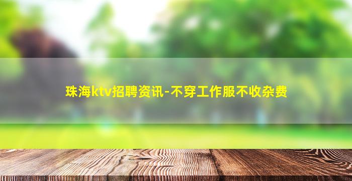 怀化夜场招聘